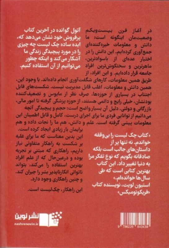 چک لیست (چگونه کارها را درست انجام دهیم) - 1