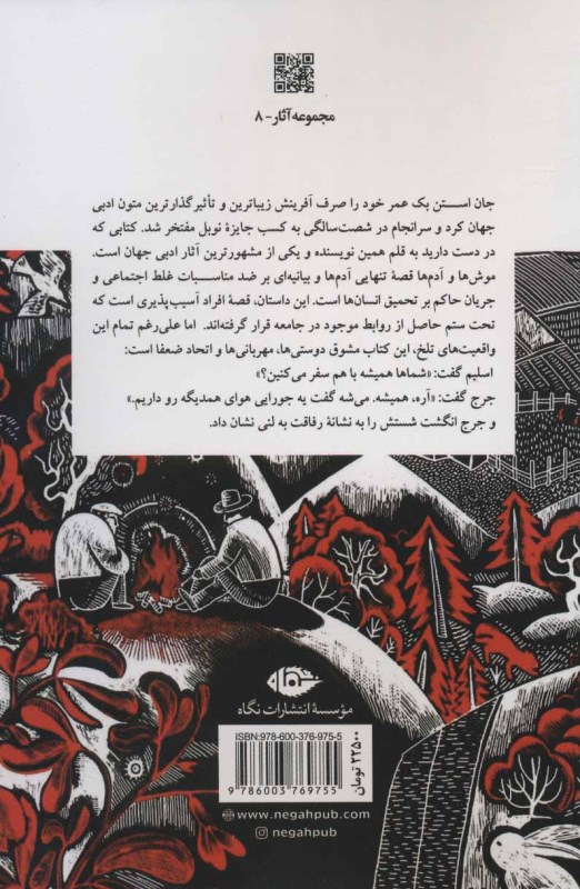 موش‌ها و آدم‌ها - 2