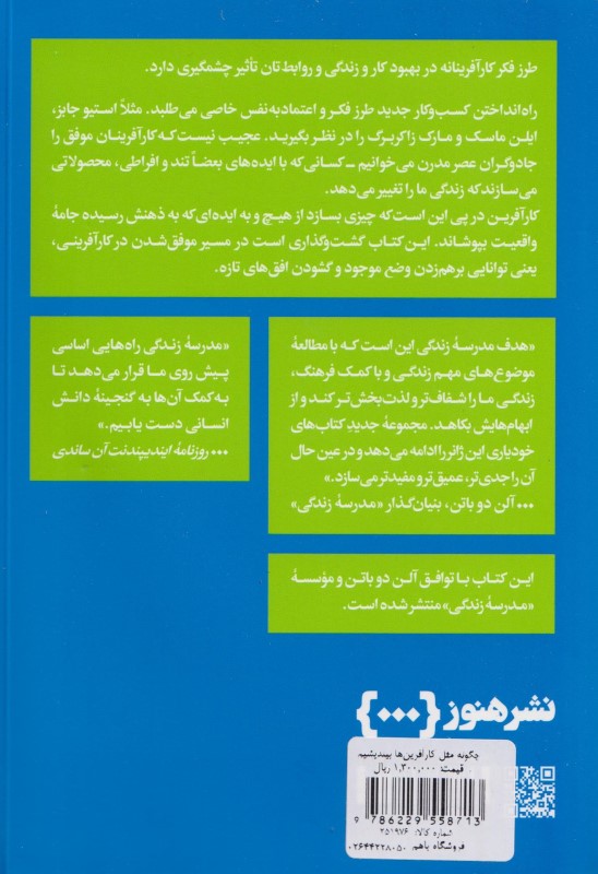 چگونه مثل کارآفرین‌ها بیندیشیم - 1