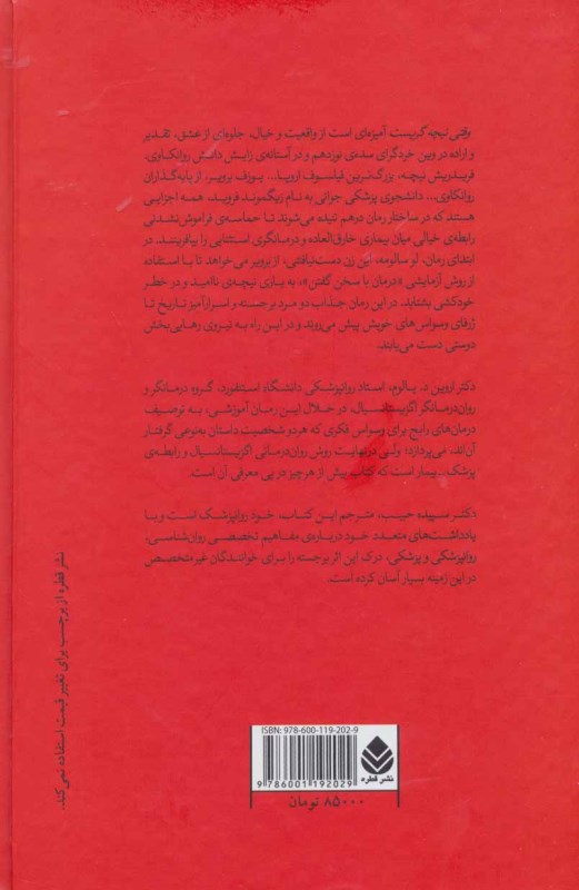 وقتی نیچه گریست - 1