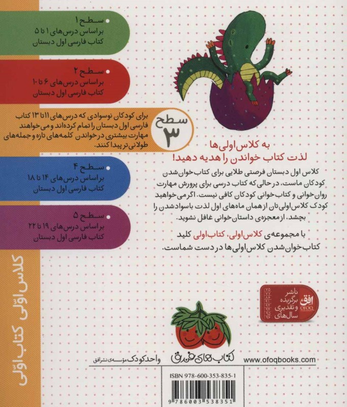 مامان دینا دایناسور (کلاس اولی کتاب اولی 3) - 1