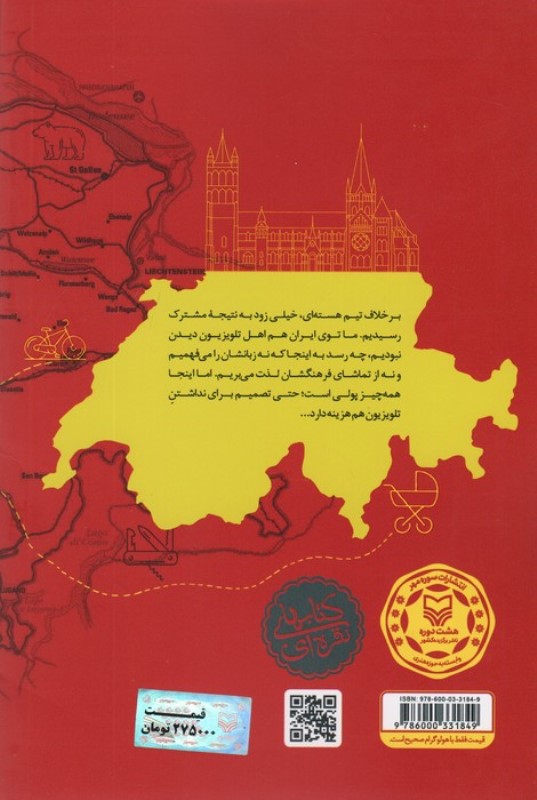 دهکده خاک‌برسر (روایت‌هایی از 1 سال زندگی در لوزان از زبان 1 بی‌زبان) - 1