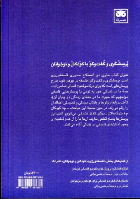 پرسش‌گری و گفتگو با کودکان و نوجوانان - 1