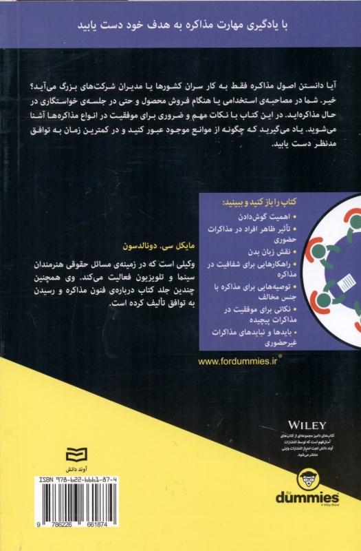 اصول مذاکره For Dummies - 1