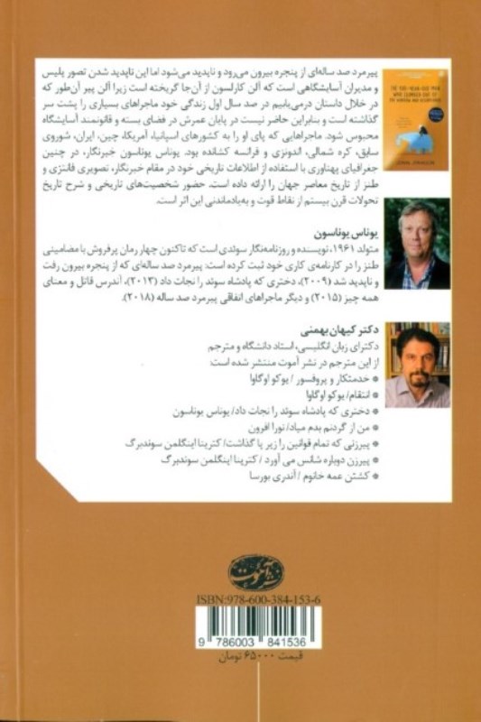 پیرمرد 100 ساله‌ای که از پنجره خانه بیرون رفت و ناپدید شد - 1