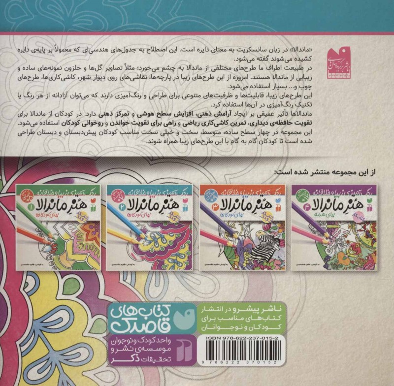 هنر ماندالا برای همه (رنگ‌آمیزی زیبا و خلاقانه 4) - 1