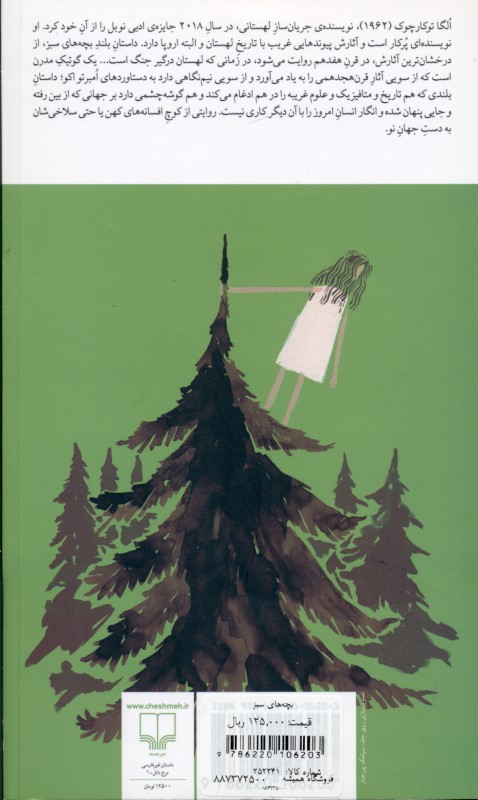 بچه‌های سبز - 1