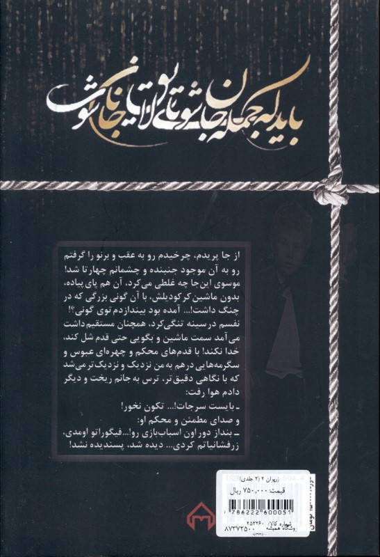 زرپران 2 (2 جلدی) - 1