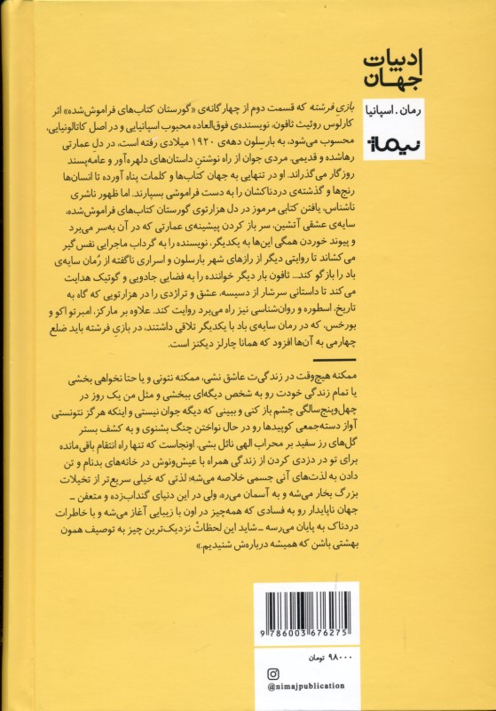 بازی فرشته - 1