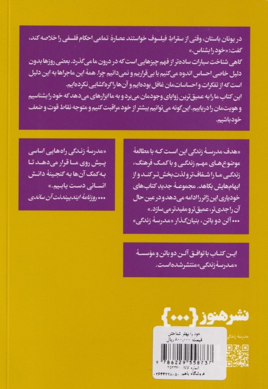 خود را بهتر شناختن - 1