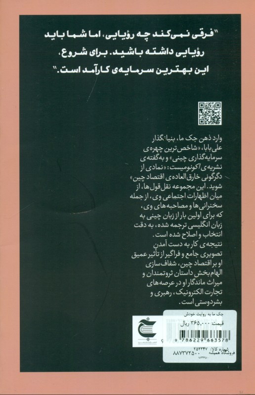 جک ما به‌ روایت خودش - 1