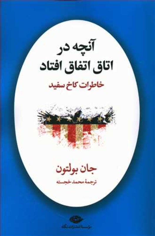 آنچه در اتاق اتفاق افتاد - 0