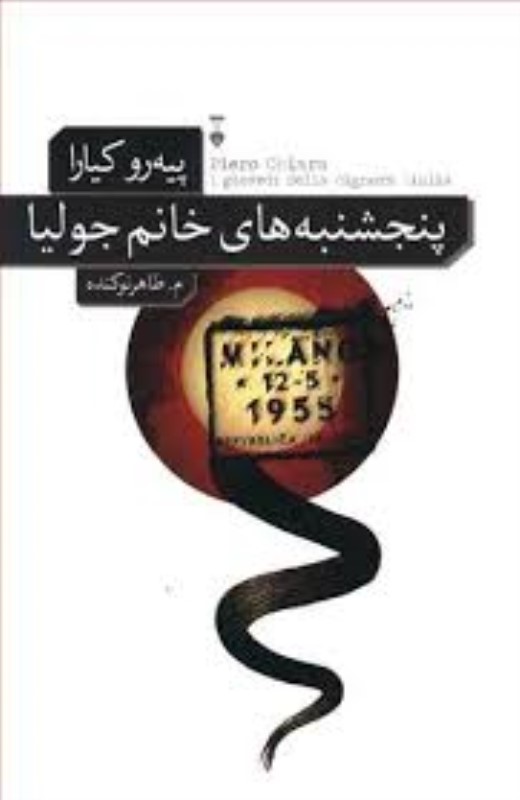 پنج‌شنبه‌های خانم جولیا