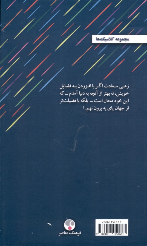 خیال‌پردازی‌های رهرو تنها - 2