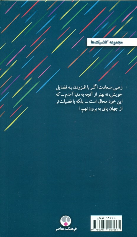 خیال‌پردازی‌های رهرو تنها - 1