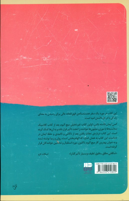 کمی ایمان داشته باش - 1