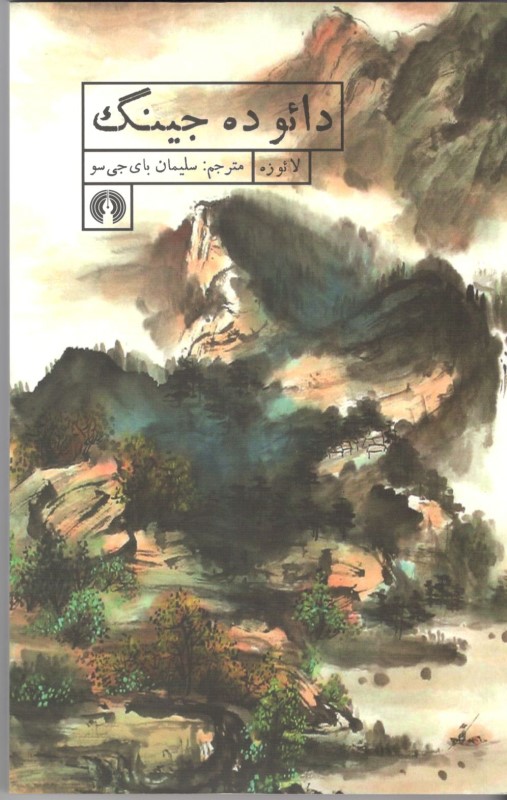 دائو ده جینگ