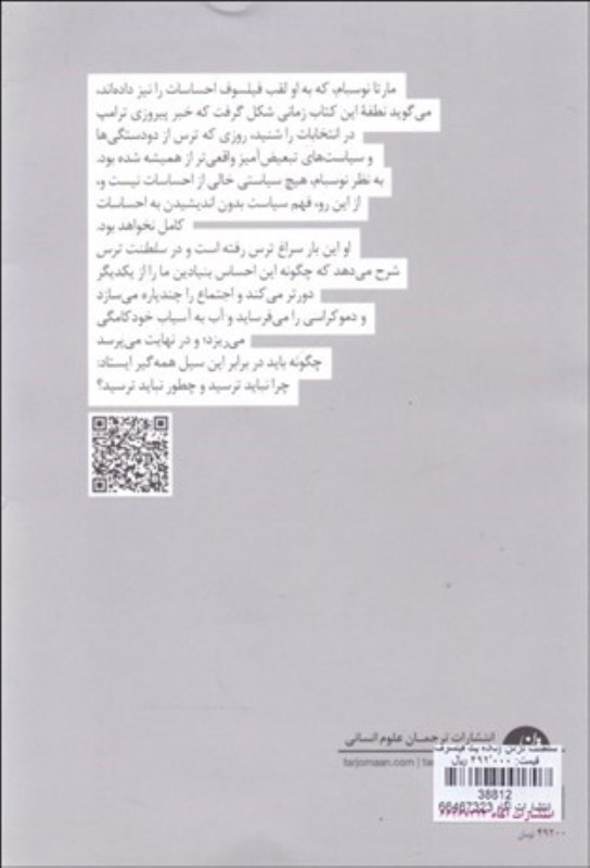 سلطنت ترس (نگاه 1 فیلسوف به بحران سیاسی کنونی‌مان) - 1