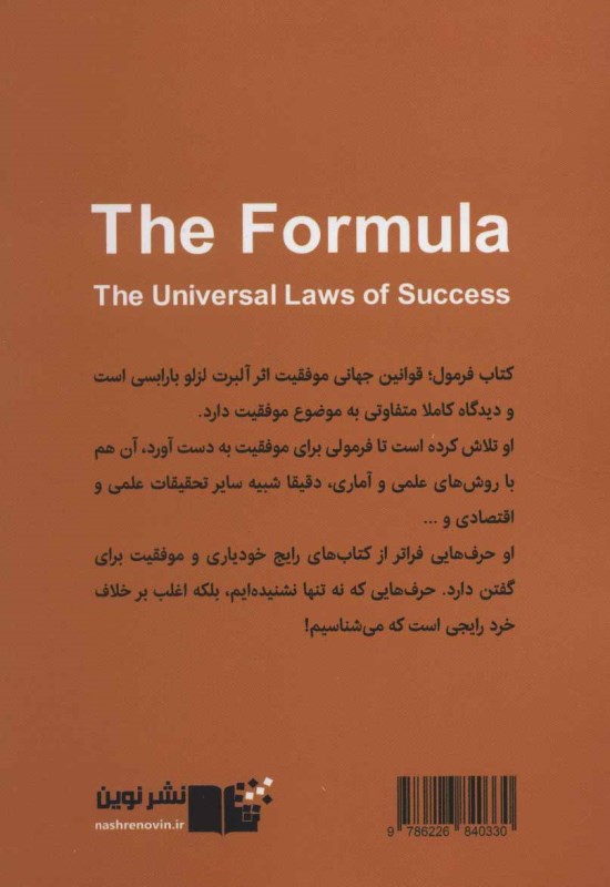 فرمول (قوانین جهانی موفقیت) - 1