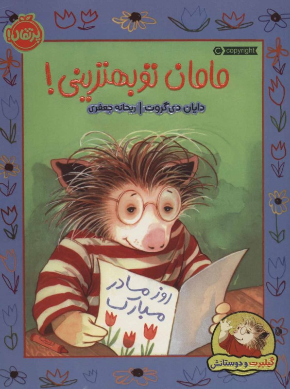 مامان تو بهترینی - 0