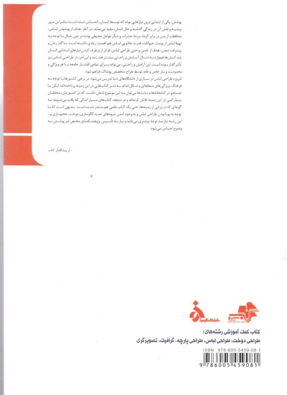 تدابیر بصری در طراحی پوشاک زنان (کتاب کمک آموزشی رشته‌های طراحی دوخت طراحی لباس طراحی پارچه گرافیک تصویرگری) - 1