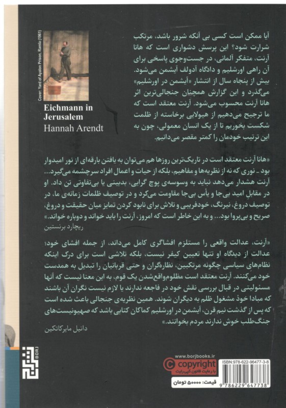 آیشمن در اورشلیم (گزارشی در باب ابتذال شر) - 1