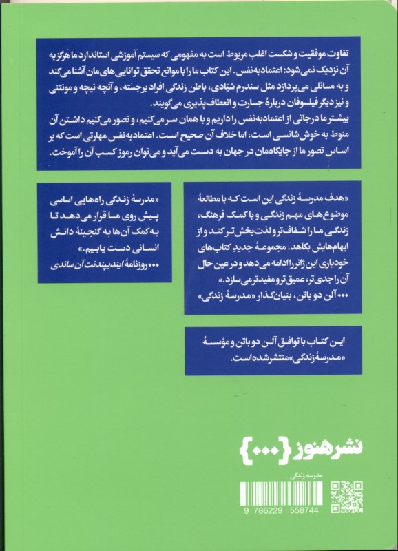 اعتمادبه‌نفس بیش‌تر داشتن - 1