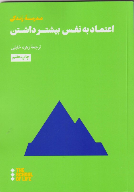اعتمادبه‌نفس بیش‌تر داشتن