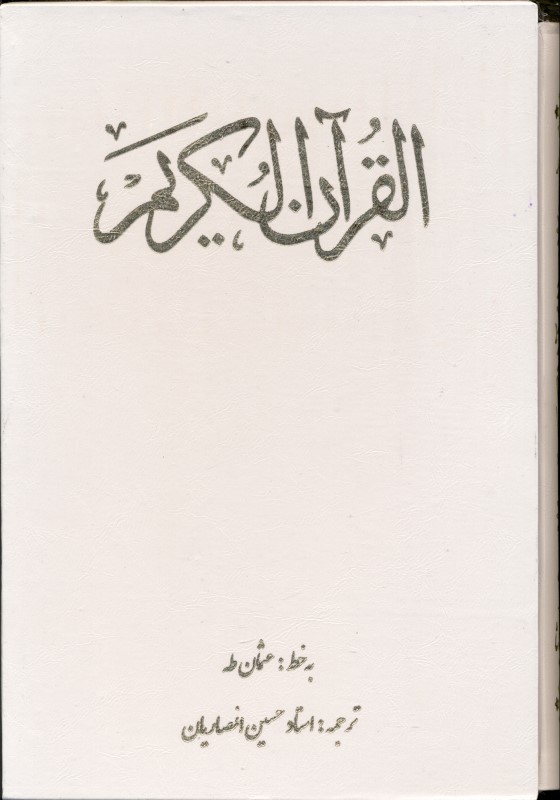 قرآن کریم (با قاب) - 0