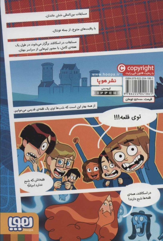 راز قلعه افسون شده (ته جدولی‌ها 6) - 1