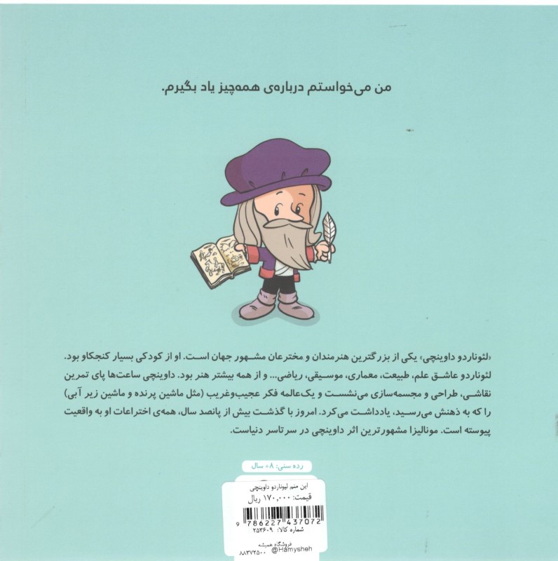 این منم لئوناردو داوینچی - 1