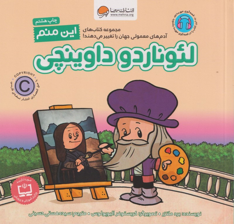 این منم لئوناردو داوینچی