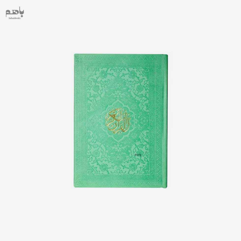 قرآن چرم پالتویی رنگی