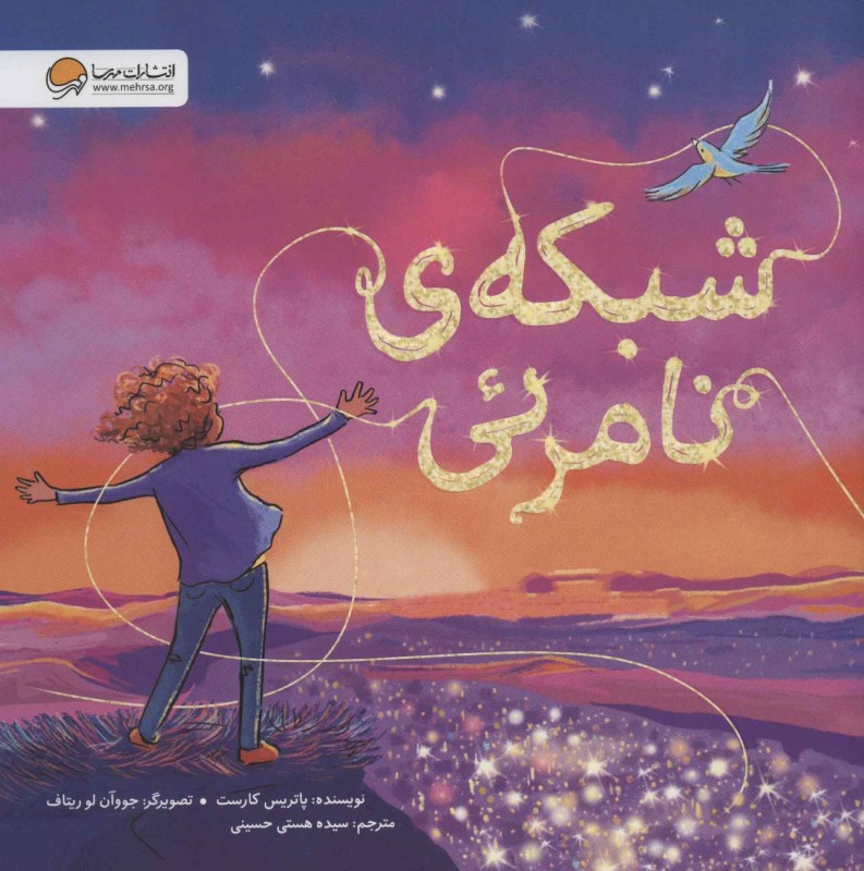 شبکه نامرئی