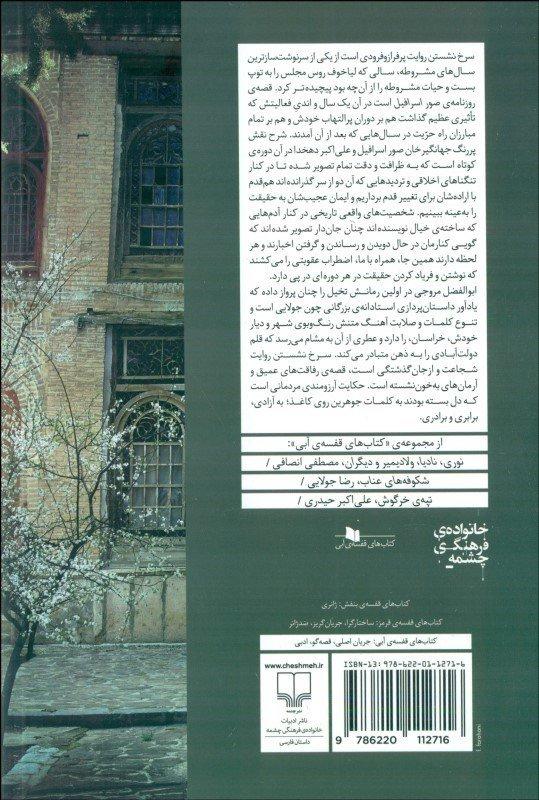 سرخ نشستن - 1