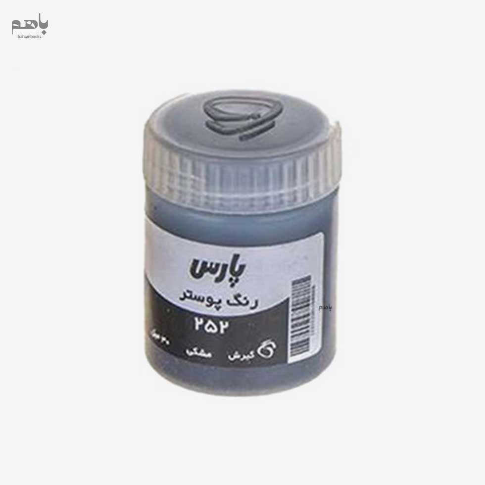 گواش کد 252 (مشکی)