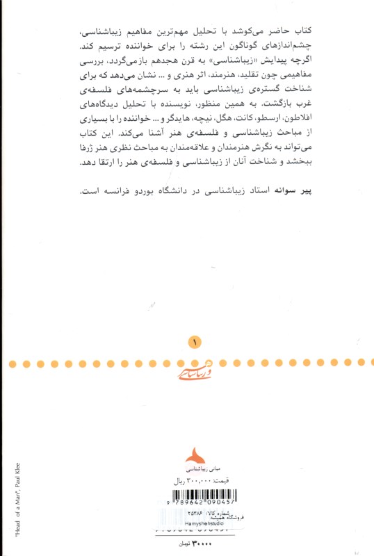 مبانی زیبا‌شناسی - 1