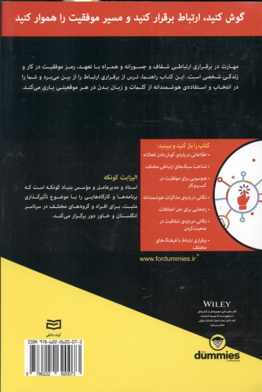 اصول ارتباطات For Dummies - 1
