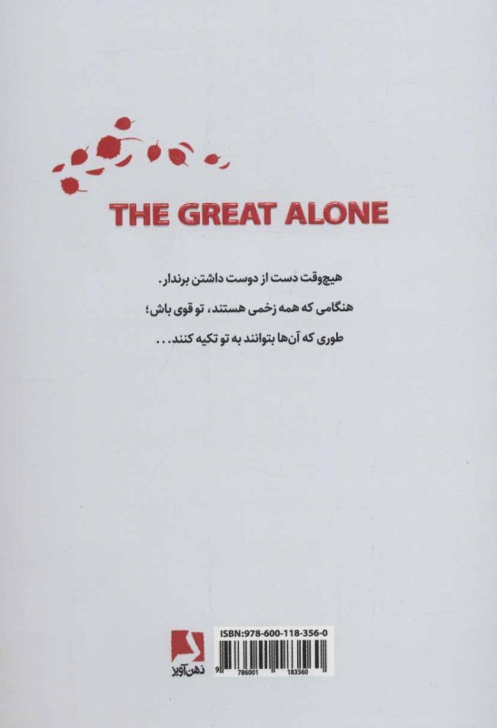 شکوهمند تنها - 1