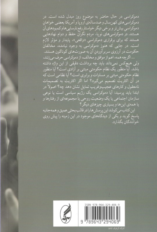 دموکراسی (رساله آموزشی) - 1