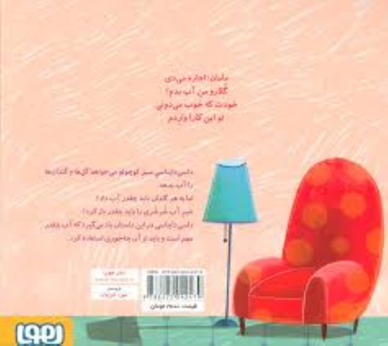 شیر آب شرشری (داسی دایناسی 1) - 1