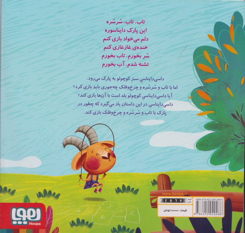 پارک دایناسوری (داسی دایناسی 2) - 1