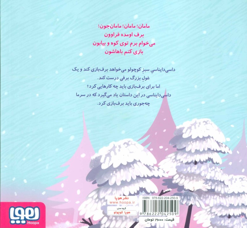 غول برفی (داسی دایناسی 4) - 1