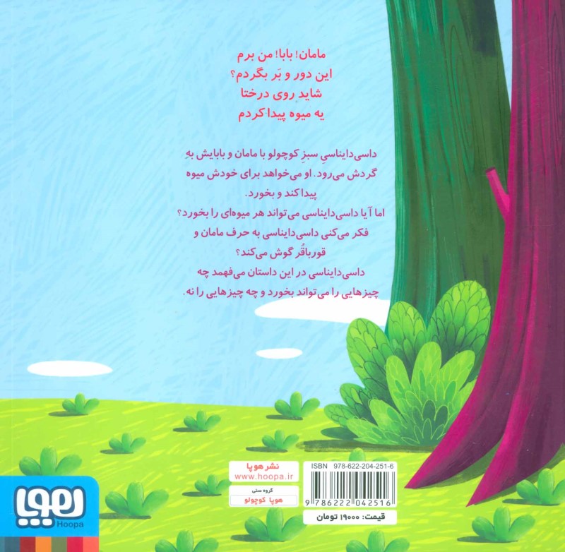 قارچ سمی (داسی دایناسی 5) - 1