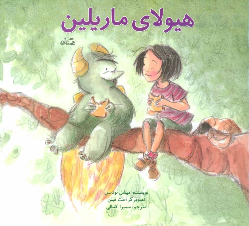 هیولای ماریلین - 0