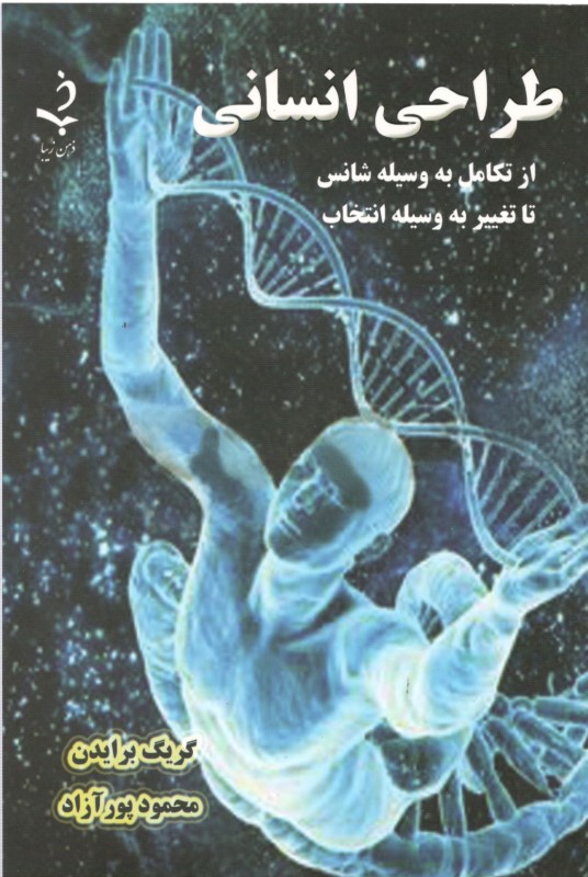 طراحی انسانی - 0