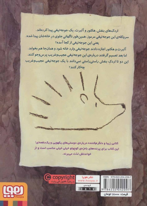 جوجه‌تیغی عزیز خوش آمدی (اردک‌های بنفش 1) - 1