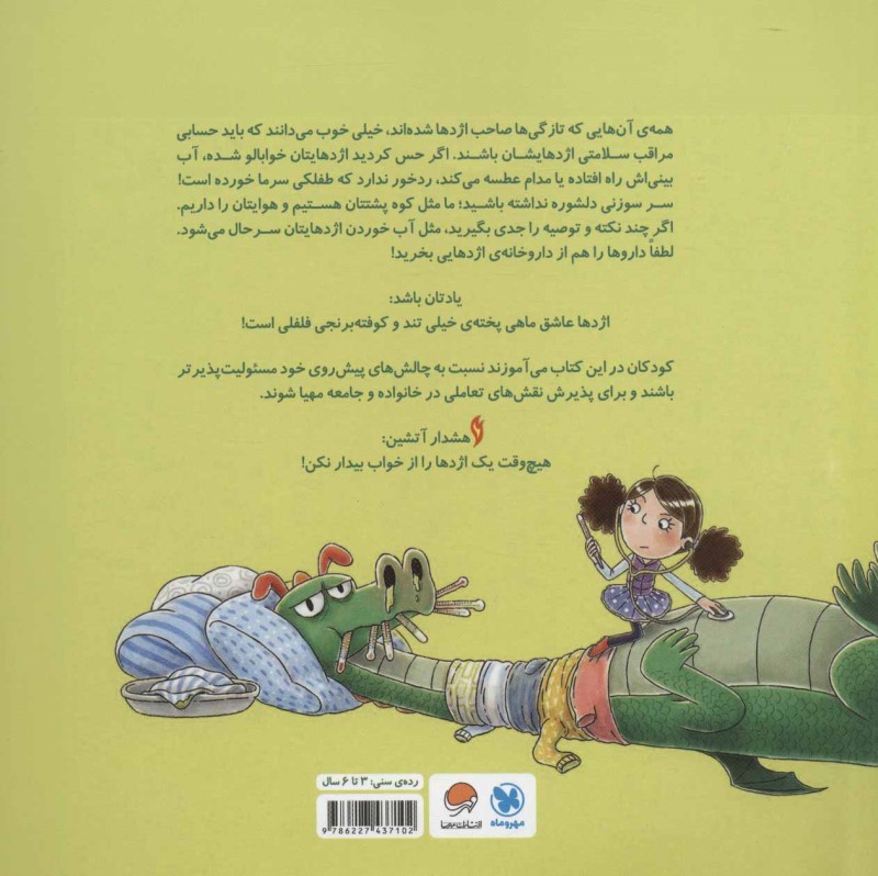 اژدها هم سرما می‌خورد - 1