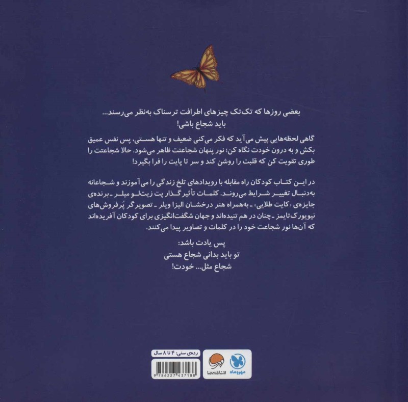 شجاع مثل خودت - 1