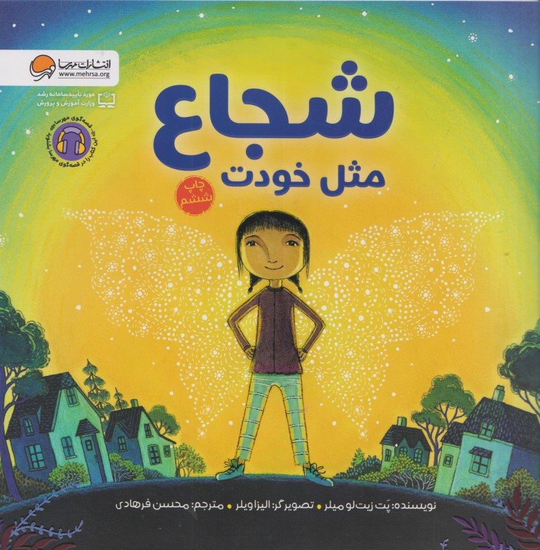 شجاع مثل خودت